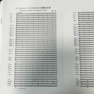 兼田敏　シンフォニックバンドのための交響的音頭　スコア