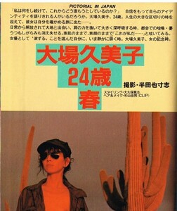 M17 月刊プレイボーイ PLAYBOY 1984年 昭和59年5月号 大場久美子9P 他