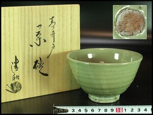 【金閣】茶道具 原清和作 青井戸 茶碗 美品 共箱 旧家蔵出 送料無料(YC432)