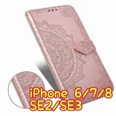 エンボス加工スマホケース 手帳型 iPhone SE2/SE3ピンク