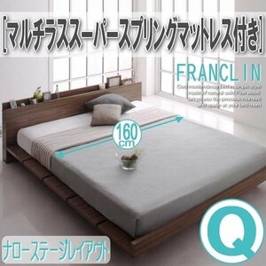 【2658】デザインローベッド[FRANCLIN][フランクリン]マルチラススーパースプリングマットレス付き[ナローステージ]Q[クイーン](1