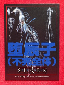 「SIREN」（サイレン）トレーディングカード 堕辰子（不完全体） SIREN2 NT New Translation SCEI SONY SIREN展 墓場の画廊