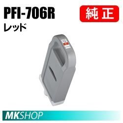 純正 CANON 6687B001 インクタンク PFI-706R レッド 700ml