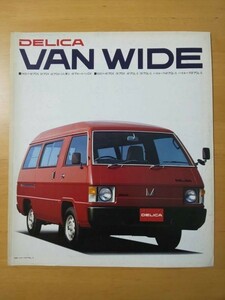 014/カタログ　三菱・デリカ　バンワイド　全4P　1400(J-L031PV)/1600(J-L032PV)　1981年9月　DELICA