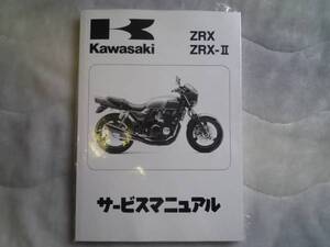 ★▼新品未使用品 ZRX400/ZRX-Ⅱ（