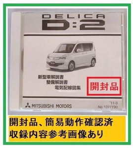 デリカ　D:2　(DBA-MB15S)　整備解説CD　