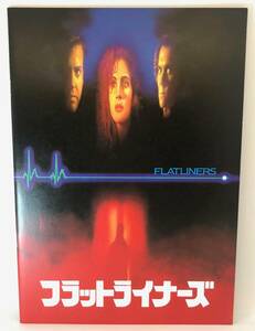 中古 美品 映画 パンフレット フラットライナーズ Flatliners ホラー/SF 1990