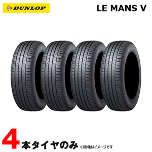 245/35R20 95W XL 4本セット 20年　サマータイヤ LE MANS V ルマン5 S60/V60 ベンツEクラスBMW4/5/8シリーズ テスラ モデル3 ダンロップ