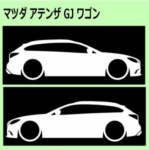 C)MAZDA_アテンザATENZA_GJ_ワゴンwagon 車両ノミ左右 カッティングステッカー シール