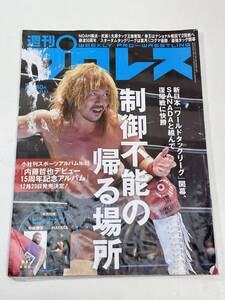 週刊プロレスNO・2151/制御不能の帰る場所 　2021年 令和3年【z95660】