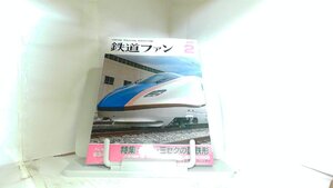 鉄道ファン　２０１４年２月号 2014年2月1日 発行