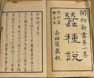 「蠶種説」開物新書第一集　附刻蠶種商法　柳河春三訳　付録商法は吉田屋表二郎述　明治2年上州屋他刊　1冊｜和本古典籍　養蚕　製糸絹織物