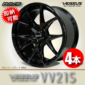 在庫有即納可能 4本価格 レイズ ベルサス VV21S BNJカラー 20inch 5H114.3 8.5J+45 RAYS VERSUS 特注色