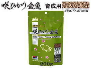 キョーリン 咲ひかり金魚 育成用 沈下 200g　金魚の餌 送料一律600円 LP3