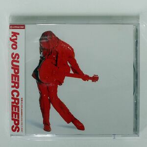 KYO/SUPER CREEPS/エイベックス CTCR18024 CD □