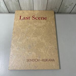 入手困難!超レア●同人誌 Last Scene 仙道彰×流川楓/天蠍宮SD/水原蒼子/仙道×流川/仙流/スラムダンク/SLAM DUNK/小説/アニメ/作品★3128