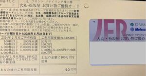 Jフロントリテイリング 株主優待カード 大丸 松坂屋 10%割引 限度額50万円　女性名義 