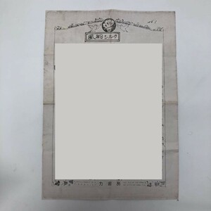 【テーブルマジック】『風船シルク/力書房』手品/マジック/パーティー/当時物/説明書のみ