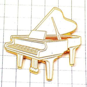 ピンバッジ・白いグランドピアノ音楽ミュージック楽器 WHITE PIANO◆フランス限定ピンズ◆レアなヴィンテージものピンバッチ