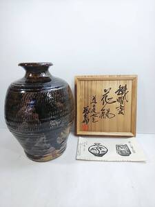 392 益子作家 佐久間藤太郎 作 希少 鐡窯変花瓶 共箱付 壷 花器 益子民窯 師： 浜田庄司