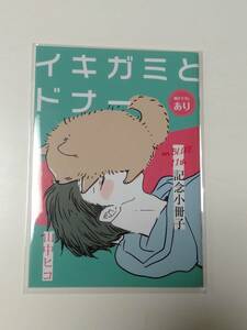 アニメイトon BLUE 11周年記念小冊子　イキガミとドナー 山中ヒコ　送140円～