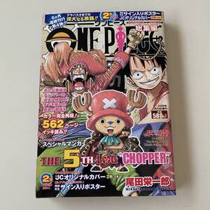 雑誌◆ワンピース　総集編5　尾田栄一郎【集英社】ONE PIECE THE 5th LOG”CHOPPER”◆