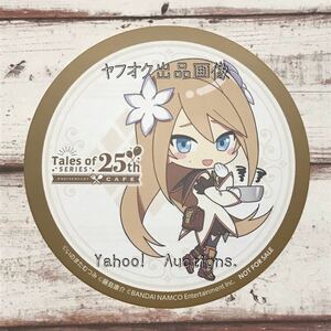 《テイルズオブシリーズ》 25th Anniversary Cafe アニメイトカフェ ★ 非売品 コースター ★ マルタ・ルアルディ ラタトスクの騎士