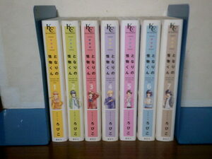 即決 送料安 全巻初版本 全7巻 愛蔵版 となりの怪物くん ろびこ 1巻-7巻 ワイド