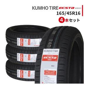 4本セット 165/45R16 2024年製造 新品サマータイヤ KUMHO ECSTA HS51 クムホ エクスタ 165/45/16