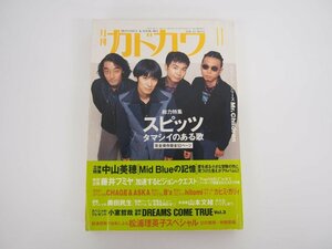 ★　【月刊カドカワ 1995年11月号 VOL.13 NO.11　スピッツ 草野マサムネ/ 中山美穂 / B