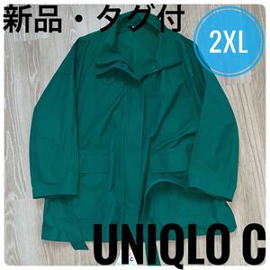 UNIQLOC 2XL スタンドカラーオーバーサイズコート　新品・タグ付　即日発送可能　ベルト付き　グリーン