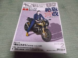 ミスターバイクBG 2019年 2月号　きれい