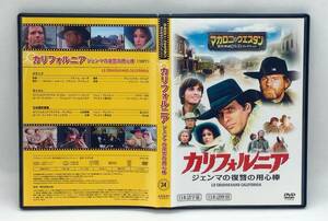 【 美品 DVD 】［34］ カリフォルニア ジェンマの復讐の用心棒 ／ マカロニ・ウエスタン傑作映画ＤＶＤコレクション ◎ マカロニ祭り