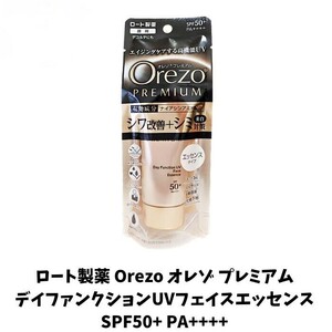 送料無料！ロート製薬/Orezo PREMIUM/オレゾプレミアム/デイファンクションUVフェイスエッセンス/新品