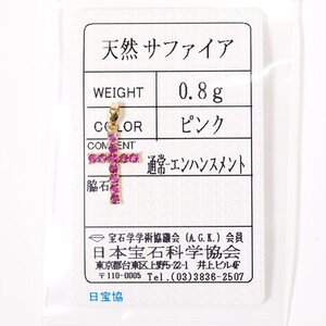 X-405 K18 ピンクサファイア クロス ペンダントトップ 日本宝石科学協会ソーティング付き