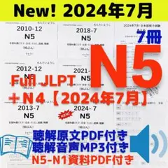 JLPTN5真題/日本語能力試験N5過去問で一発合格【6回分】★★★★★