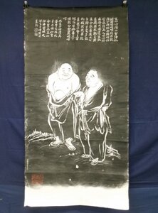 E0281 呉郡石師唐仁斎 寒山拾得 画賛 拓本 中国書画