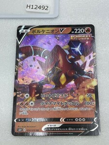 ■極美品・未使用品■　ポケモンカード ボルケニオンV S6H E 014/070 RR 【H12492】