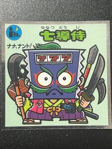 七導侍 ビックリマン お守り 380-守 33弾