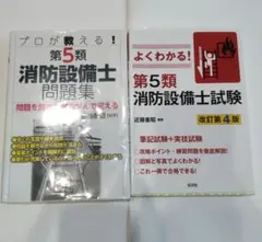 第5類 消防設備士試験テキスト 避難設備 問題集 近藤重昭