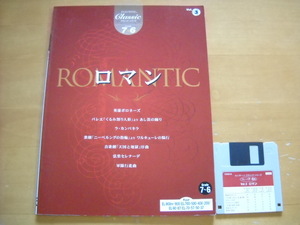 「エレクトーン クラシック・シリーズ3 ロマン グレード7～6級」FD付き