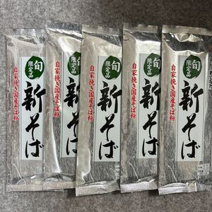 信州戸隠 おびなた 旬限定品 新そば 200g×5袋 蕎麦