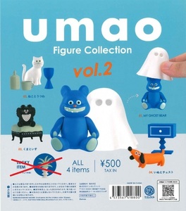 【新品】umao フィギュアコレクション vol.2 全4種