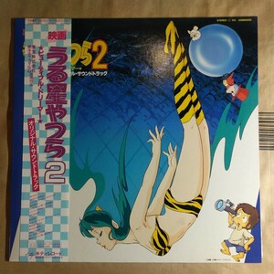 アニメOST「うる星やつら2 ビューティフルドリーマー」邦LP 1984年★★星勝 押井守 高橋留美子 uruseiyatsura japanimation