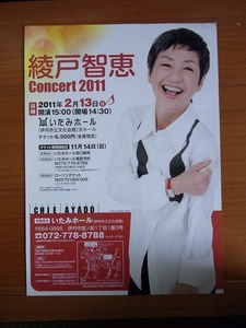 綾戸智恵：A4サイズコンサートチラシ　CONCERT2011 いたみホール　2011年2月13日