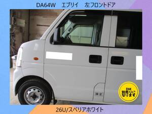 現車　DA64W　エブリイ　スズキ　左フロントドア　DM別売　26U/スペリアホワイト 社名ステッカー貼有〔翌日発送〕即決！※個人様宅配送不可