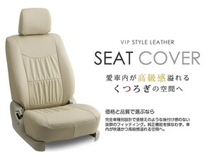 純正交換用 PVC レザー シートカバー ディアスワゴン S321N S331N H24/4～H29/10 4人乗り ベージュ セット