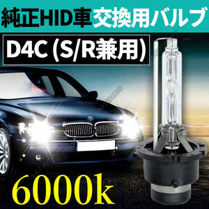 6000K HID D4C D4S D4R 兼用 バルブ 12V ヘッドライト 2個 ニッサン バーナー 交換用 車検対応 35W スバル キセノン スペアバーナー SALE