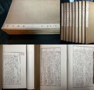 稀少【稀覯本 9冊】大正11年(1922)初版 丹青社【吉田登穀所蔵印】支那書画 文人画選 第一輯2/3/4/5/6/8/11/12 第二輯1冊古書籍 中国 和装本