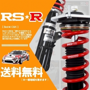 RSR 車高調 (RS☆R) (Best☆i C＆K) ベストアイ (推奨) ワゴンRスティングレー MH55S (スタビ付き車)(FF TB＋HV H29/2-) (BICKS174M)